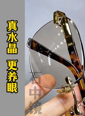 石中镜防辐射抗疲劳水晶石太阳镜