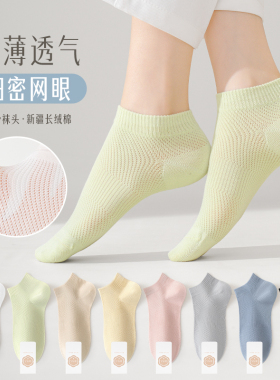 袜子女短袜夏季纯棉超薄款浅口防臭短款夏天白色网眼防滑女士船袜