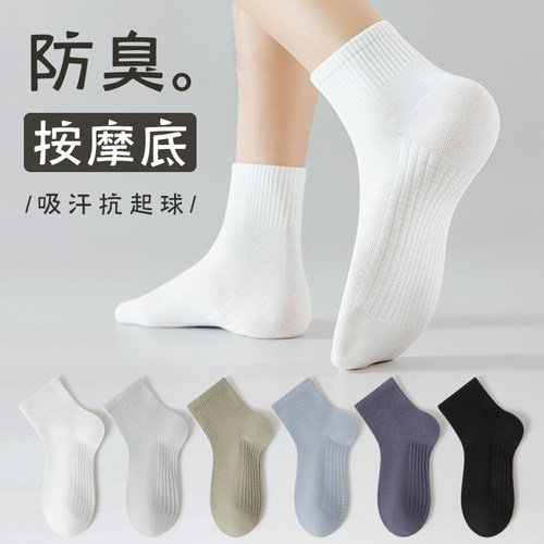 袜子男夏季吸汗防臭按摩底短筒袜