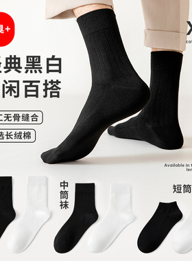 袜子男士长袜春夏中筒袜吸汗防臭黑色男士夏季运动透气薄款短筒袜
