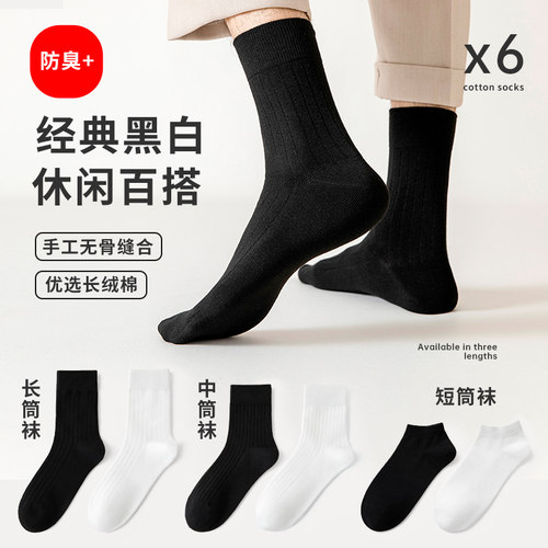 吸汗防臭黑白简约百搭