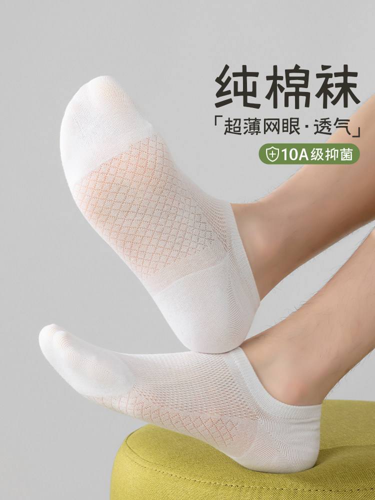船袜男夏季纯棉网眼透气薄款吸汗防臭隐形袜子防滑不掉跟白色短袜