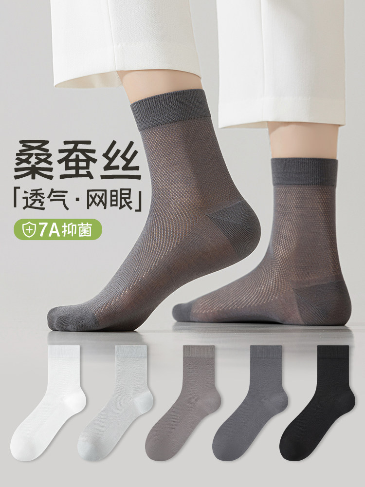 桑蚕丝袜子男款中筒袜夏季薄款防臭网眼透气吸汗运动黑色男士长袜
