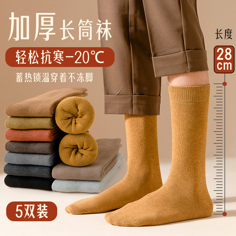 保暖加绒防臭男士长筒袜