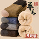 羊毛袜加厚袜子男冬季 加绒超厚保暖男士 中筒东北冬天特厚羊绒棉袜