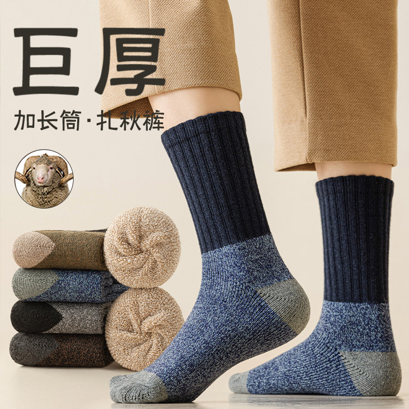 羊毛袜子男中筒袜秋冬加厚加绒长筒保暖毛圈防臭冬天男士超厚长袜