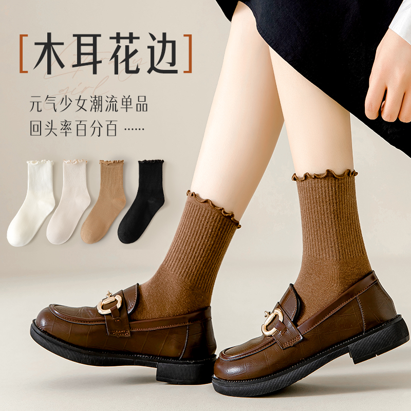木耳边袜子女春秋款棉潮中筒袜