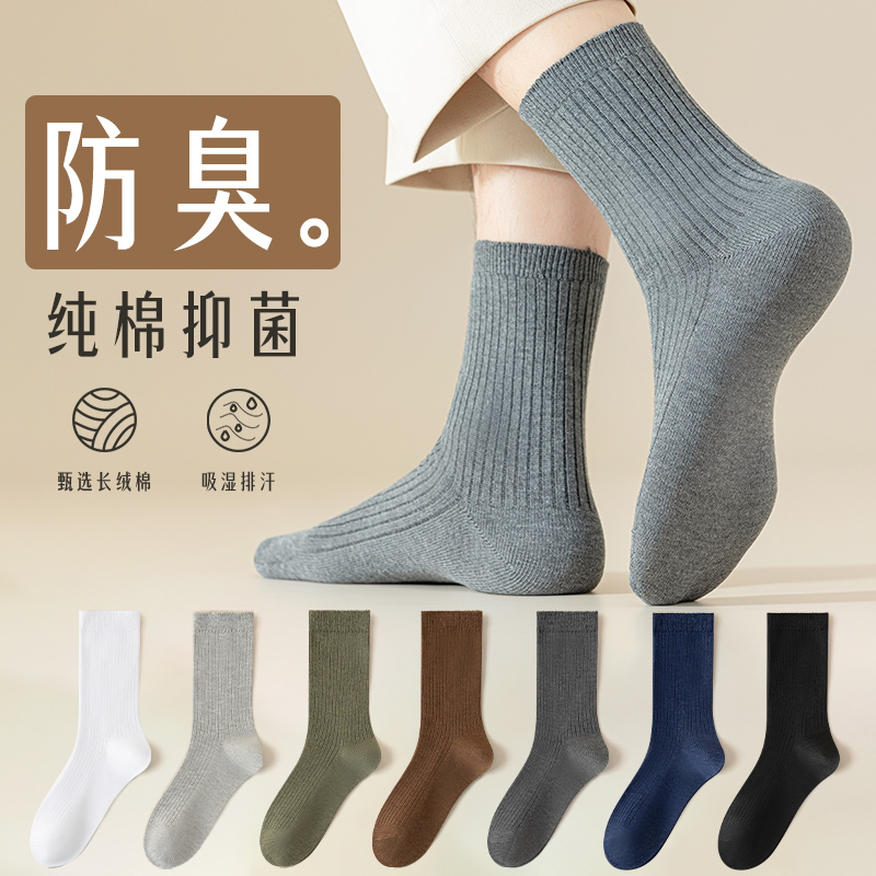 袜子男士秋冬款全棉青少年中筒袜
