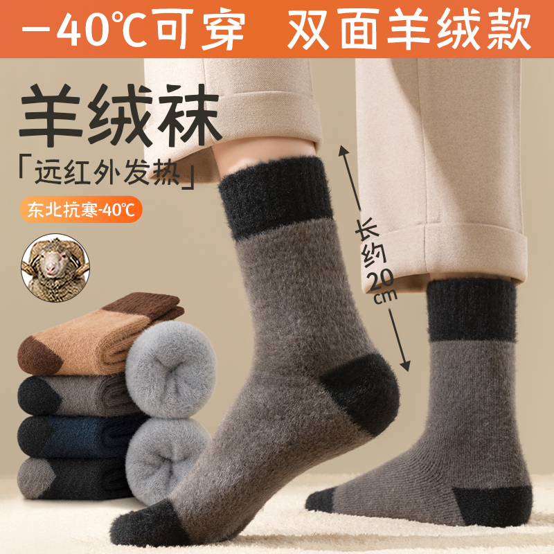 羊绒袜子男款冬季加厚保暖中筒袜