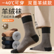厚羊绒袜子男冬季 中筒袜加厚保暖发热羊毛袜东北抗寒睡眠加绒棉袜