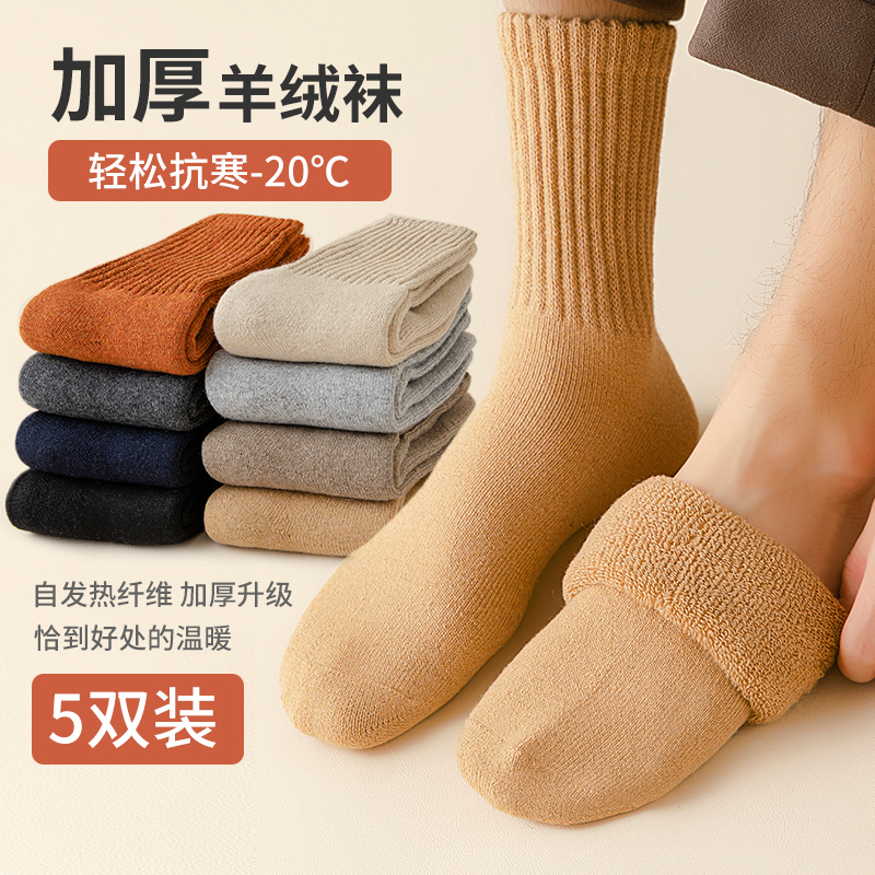 袜子男冬季加厚羊绒保暖长筒棉袜