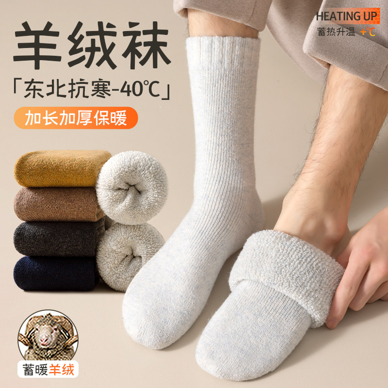 超厚羊毛袜子男长袜秋冬加厚毛圈羊绒高筒袜加绒抗寒保暖长筒棉袜