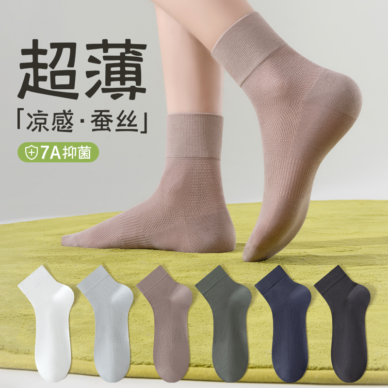 袜子男夏季薄款透气吸汗网眼短袜