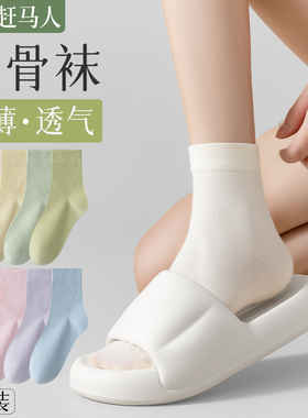无骨袜子女夏季薄款中筒防臭透气春夏女士白色学生纯棉短袜抗起球