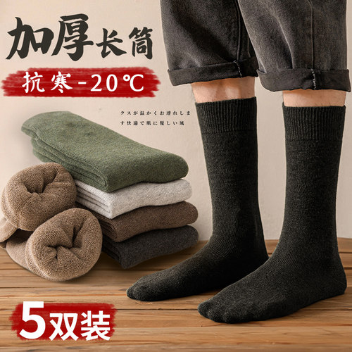 袜子男男保暖加绒防臭秋冬季小腿