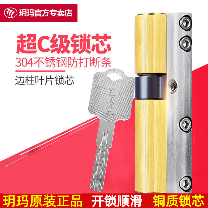 防盗门纯铜锁芯玥玛超C级