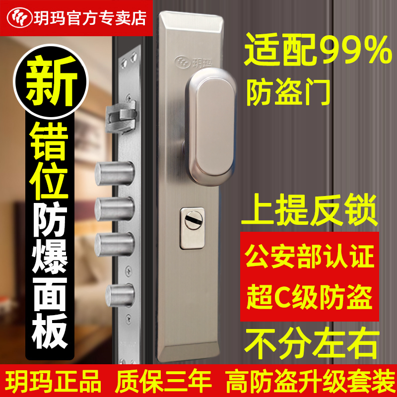玥玛入户门防盗门锁304不锈钢家用通用型超C级大门锁机械门锁全套
