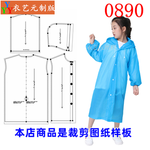 0890衣服装裁剪图纸样板新款男童女童雨衣长款防暴雨女童装男童装