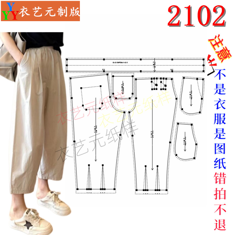 2102女裤DIY样板图纸日系小个子萝卜裤纸样 宽松八分灯笼裤裁剪图