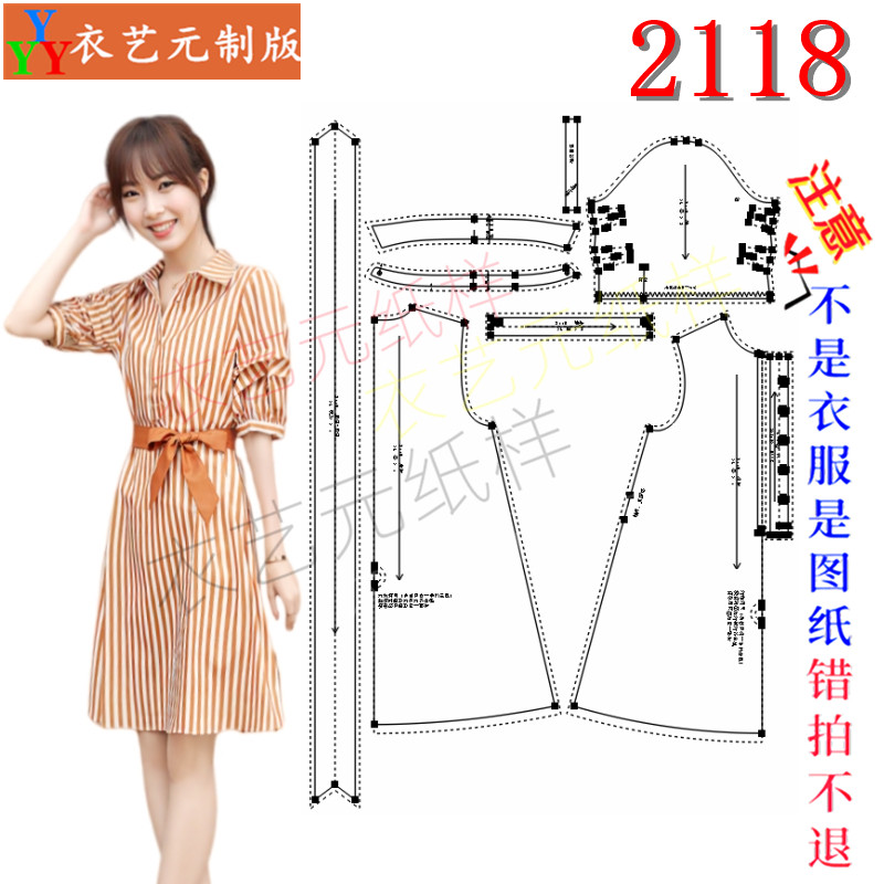 2118缝纫DIY裁剪图纸样板裁剪图纸衬衫式连衣裙收腰中长款女装