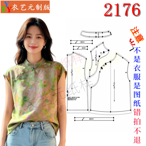 2176缝纫DIY裁剪图纸样板新中式立领无袖上衣斜襟盘扣旗袍女装