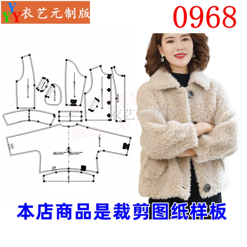 衣艺元羊羔短外套女服装样板图纸