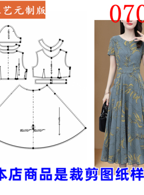 0709衣服装裁剪图纸样板新款版夏季气质修身收腰连衣裙大摆裙女装