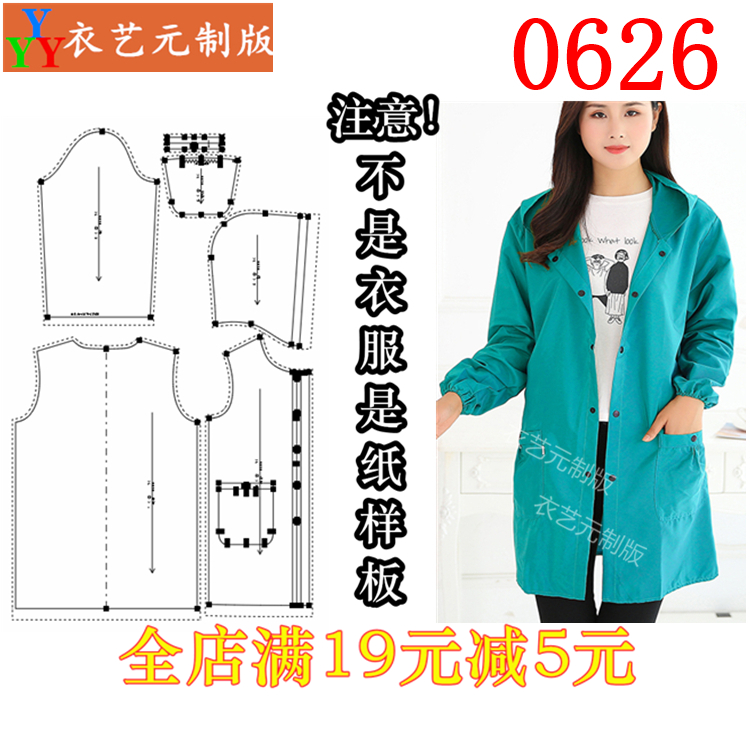 0626衣服装裁剪图纸实物样板新款版上班工作服前扣罩衣厨房女装