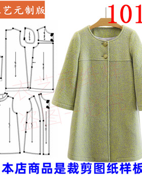 衣艺元服装样板图纸毛呢子女外套
