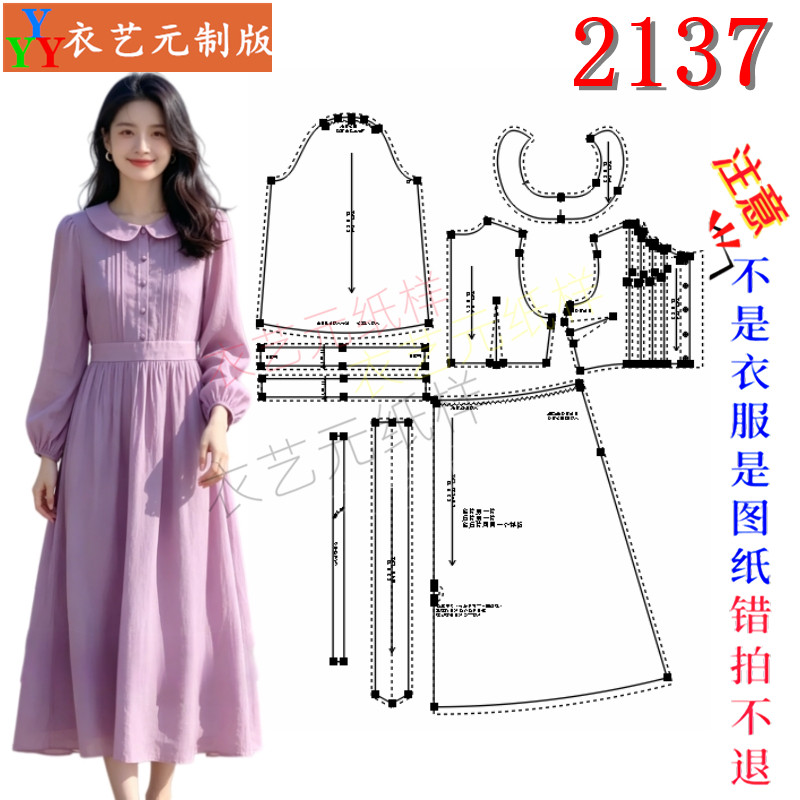 2137缝纫DIY裁剪图纸样板法式娃娃领收腰连衣裙长袖长裙女装