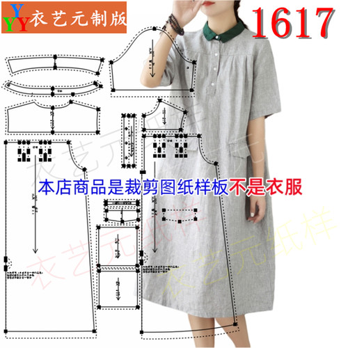 衣艺元服装图纸样板娃娃领连衣裙