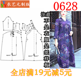 0628衣服装裁剪图纸实物样板新款香.云纱长款复古连衣裙宽松女装