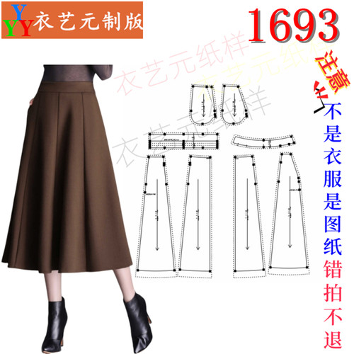1693衣服装裁剪图纸样板新款春秋冬毛呢半身裙伞裙高腰A字裙女装