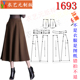 春秋冬毛呢半身裙伞裙高腰A字裙女装 1693衣服装 裁剪图纸样板新款
