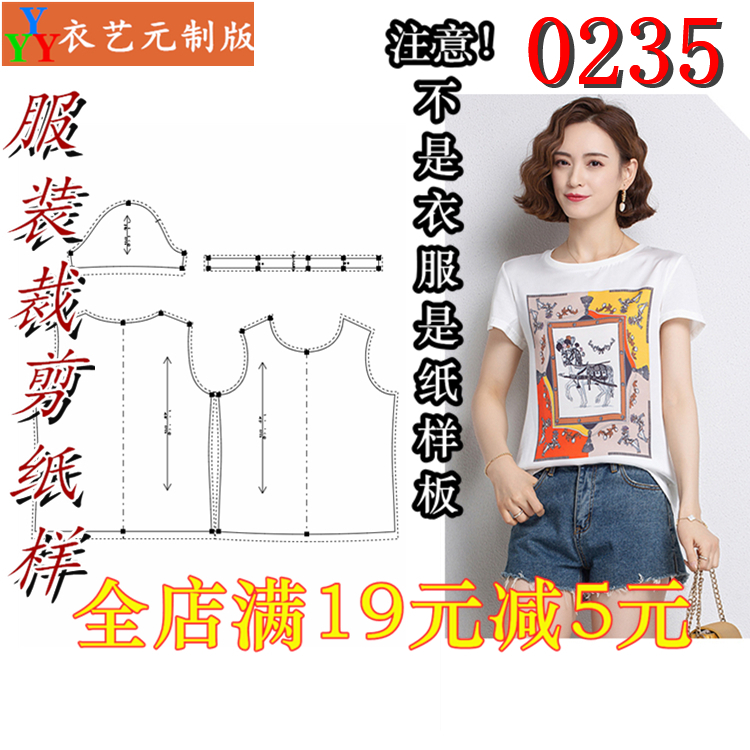 服装裁剪图纸1:1实物样板新款版女t恤宽松休闲圆领