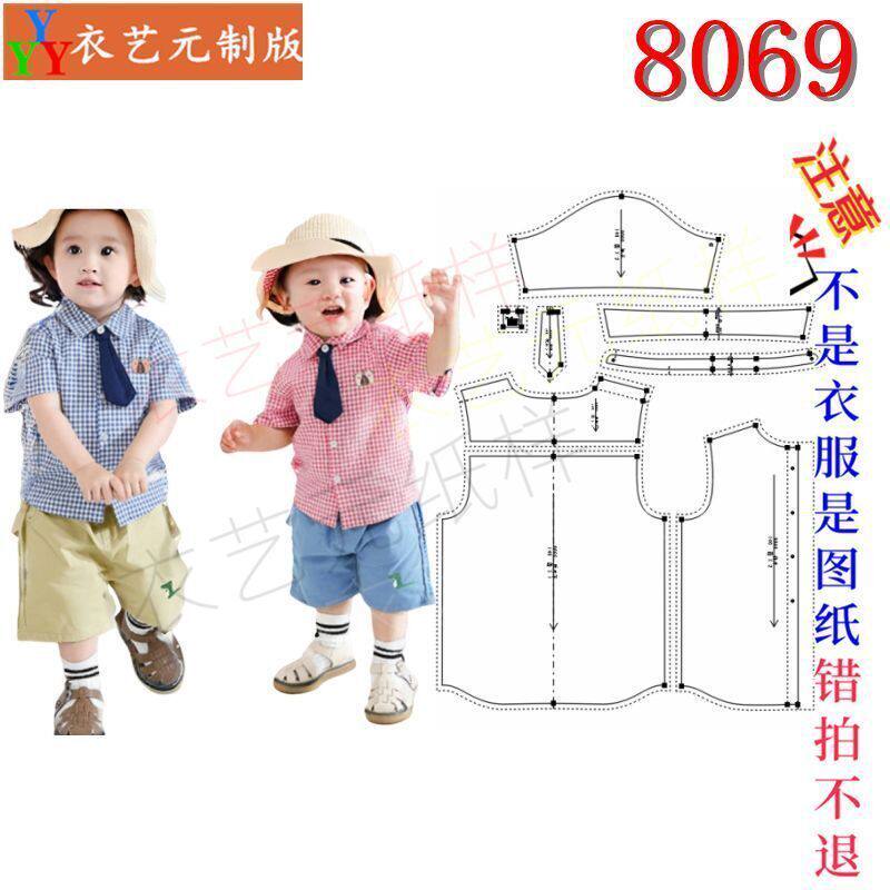 8069衣服装裁剪图纸样板新款小领带短袖衬衣夏宝宝衬衫男童女童装