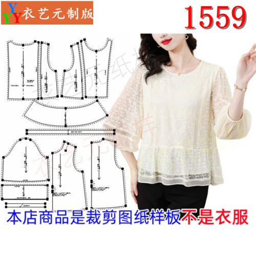 衣艺元服装图纸样板蕾丝小衫女