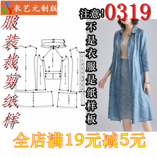 版 1实物样板新款 百搭长款 衬衫 0319服装 外套防晒衣女装 裁剪图纸1