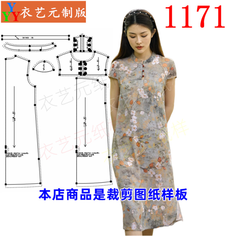 1171衣服装裁剪图纸样板新款改良旗袍连衣裙女复古中长款裙子女装使用感如何?