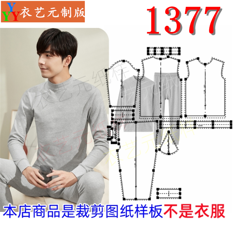 衣艺元服装图纸样板秋衣秋裤男士