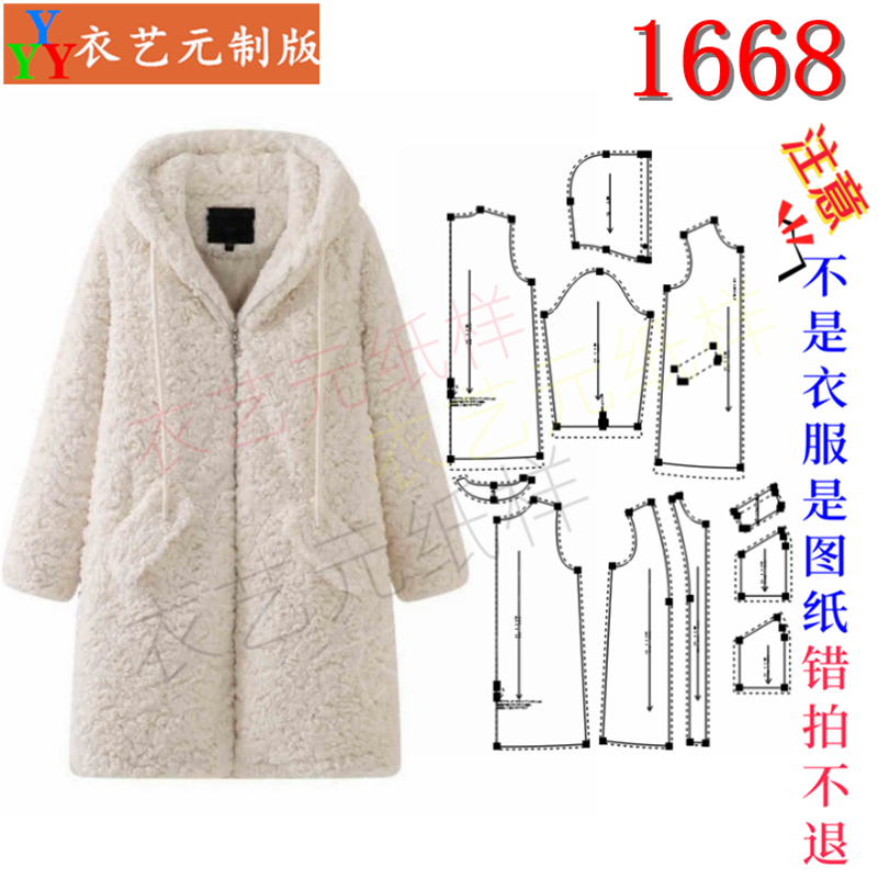 1668衣服装裁剪图纸样板新款连帽拉链中长款棉服大衣外套女冬女装