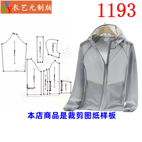 衣艺元服装样板图纸男士防晒衣服