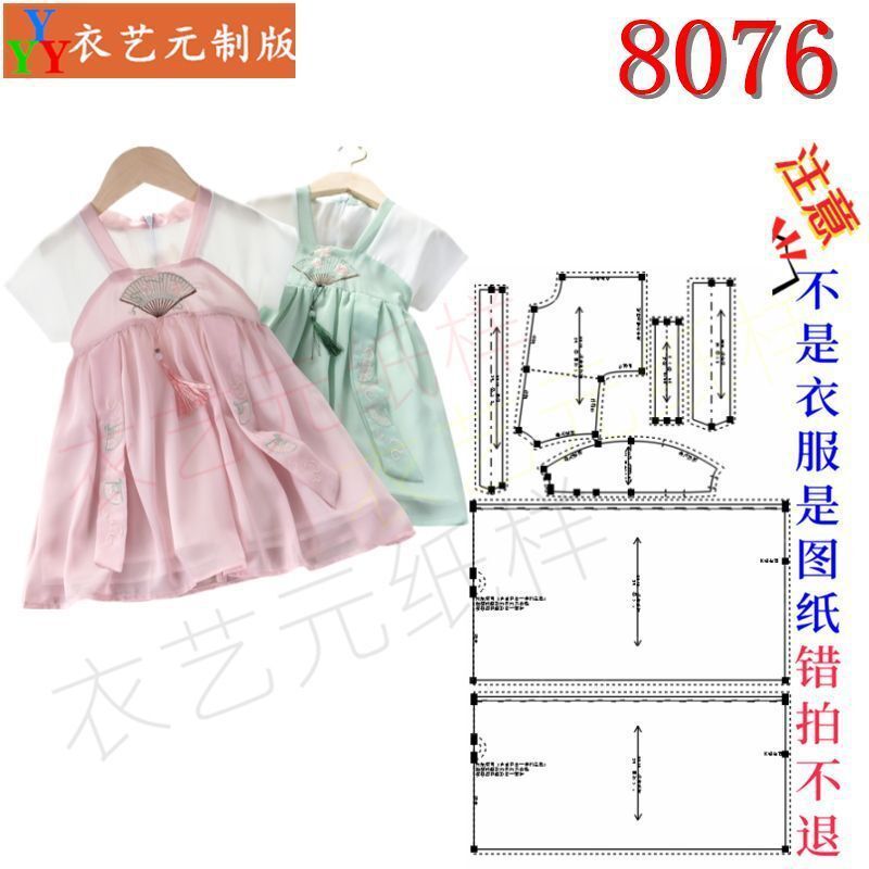 8076衣服装裁剪图纸样板新款女童裙子文艺复古旗袍连衣裙女童装
