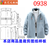 棉袄男装 0938衣服装 棉衣男士 羊羔绒外套男冬季 裁剪图纸样板新款