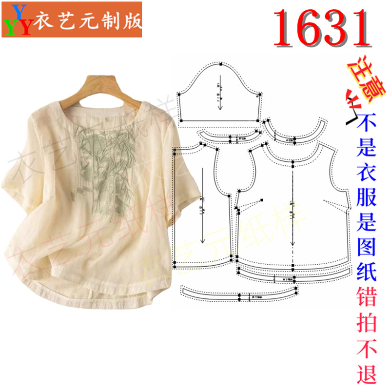 衣艺元服装图纸样板中国风上衣女