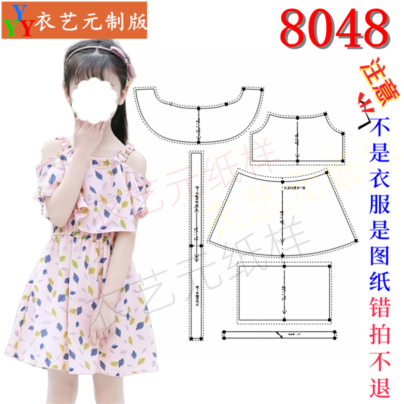 8048衣服装裁剪样板图纸新款立体韩版雪纺吊带连衣裙女童装