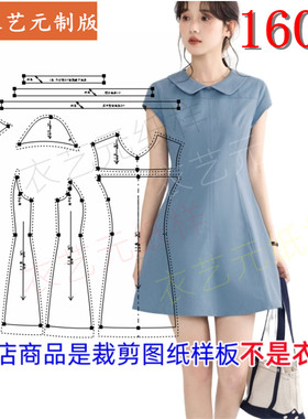 衣艺元服装图纸样板小个子a字裙