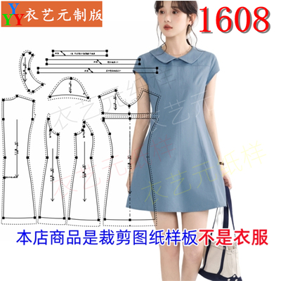 衣艺元服装图纸样板小个子a字裙