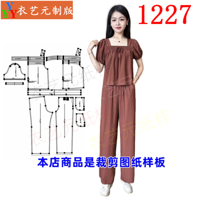 衣艺元服装样板图纸女上衣阔腿裤