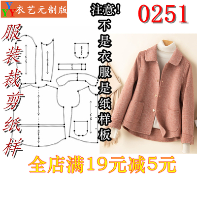 服装裁剪图纸1:1实物样板新款版双面绒毛呢女小个子短款外套0251